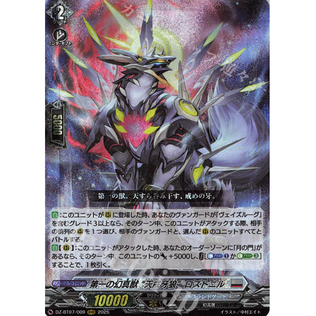 Vanguard DZ-BT07 RRR