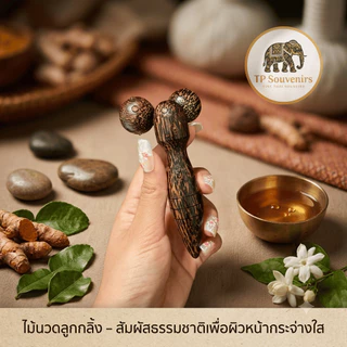 ไม้นวด ไม้กดจุด นวดฝ่ามือ ฝ่าเท้า คลายเส้น รีดเส้น ไม้กำและกดจุด ไม้นวด ฝ่าเท้า มือ กัวซา มือบีบแก้ปวดเมื่อย