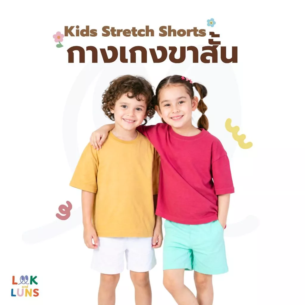 Mama Mood Kids Stretch Shorts กางเกงขาสั้นเด็ก Cotton Spandex กางเกงเด็ก 10 สี Shorts by Look&Luns