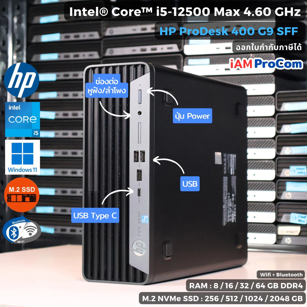 คอมพิวเตอร์ HP ProDesk 400G9 SFF Core i5-12500 [i5Gen12] Max 4.60GHz / SSD M.2 NVMe / WiFi + Bluetooth / Windows 11 Pro