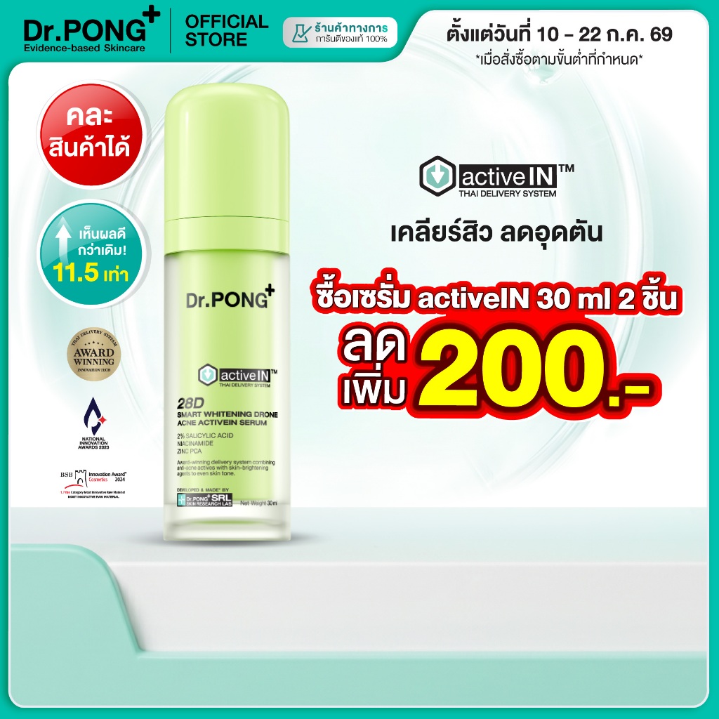 [2 ชิ้น ลด 200.-] เซรั่มสูตรใหม่! Gen2 Dr.PONG 28D smart whitening drone acne  activein serum เซรั่มดูแลปัญหาสิวรอยสิว