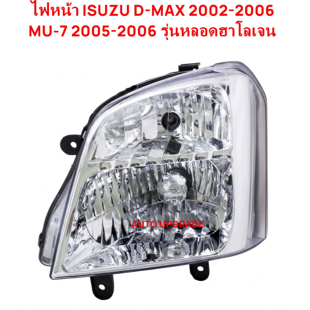 ไฟหน้า ISUZU D-MAX DMAX ดีแมค 2002 2003 2004 2005 2006 MU7 MU-7 2005 2006 รุ่นหลอดฮาโลเจน