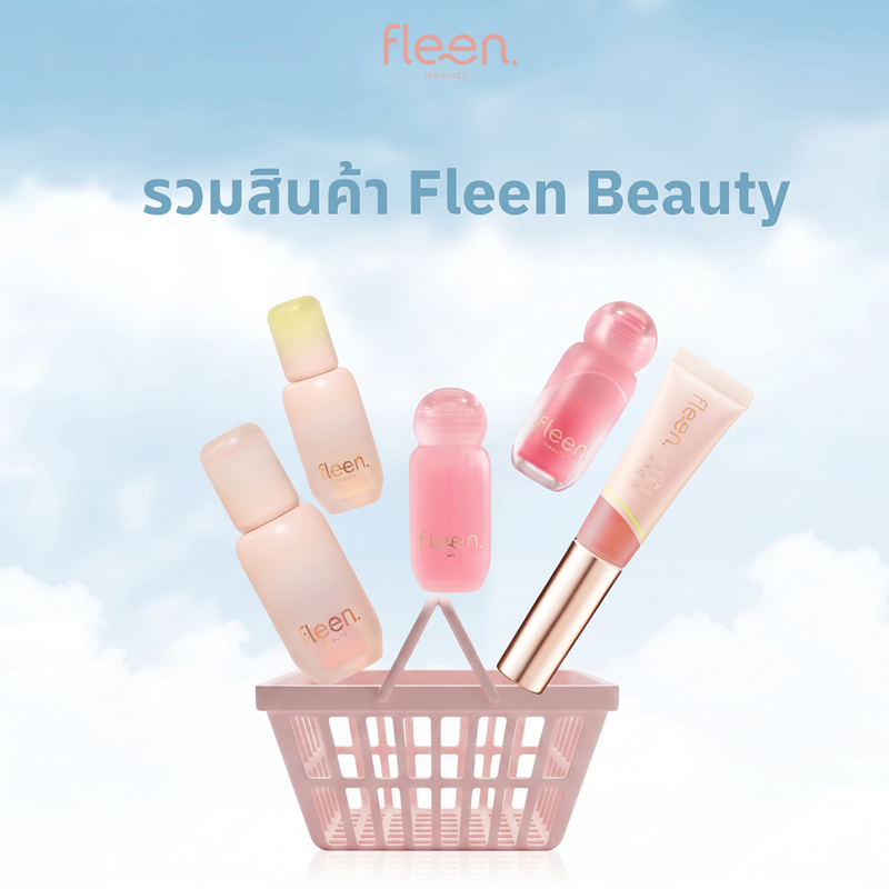 [ ซื้อ 2 ชิ้น 599 ] Fleen Beauty รวมสินค้า ฟลีน บิวตี้