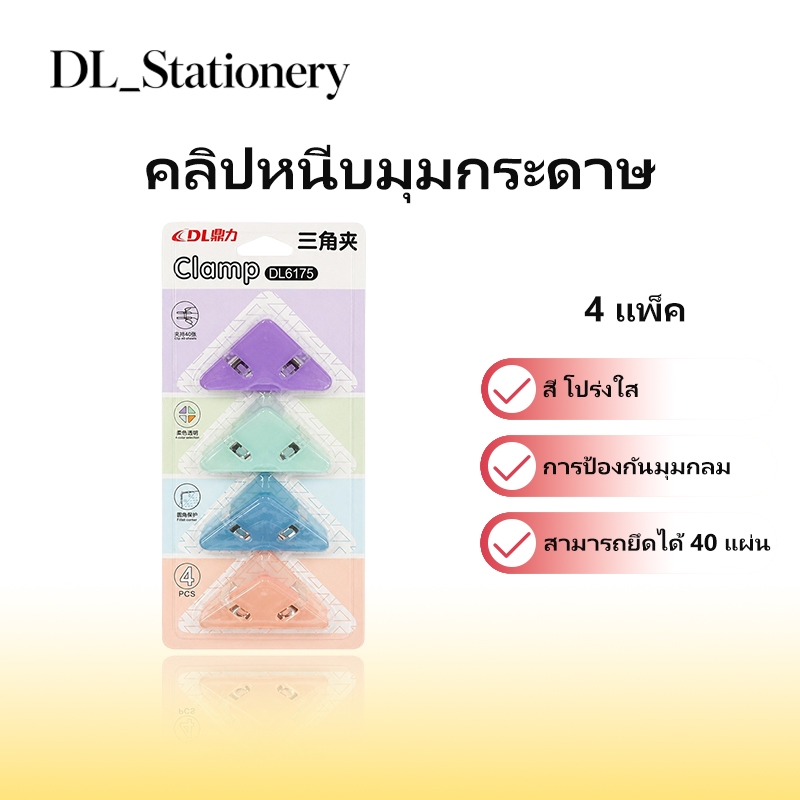 คลิปหนีบมุมกระดาษ ที่หนีบมุมเอกสาร คลิปหนีบกระดาษ สำหรับเอกสาร รูปถ่าย และกระดาษสำคัญ ขนาดกะทัดรัด ใช้งานง่าย