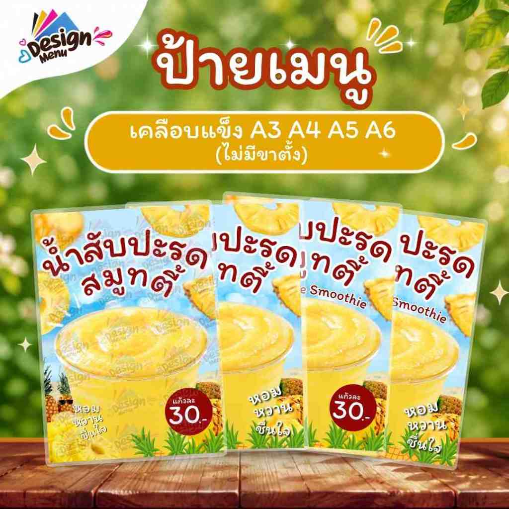 ป้ายเมนู น้ำสับปะรดสมูทตี้ / 2ภาษา (แก้ว) A3 A4 A5 A6 เคลือบแข็ง (A007)