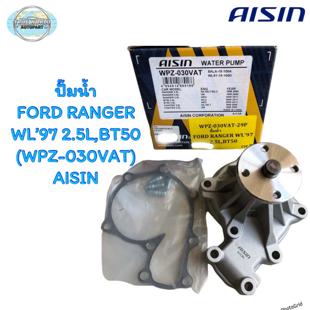ปั๊มน้ำ FORD RANGER WL'97 2.5L,BT50 (WPZ-030VAT) AISIN