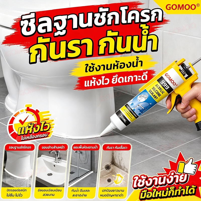 【ซื้อ 2 แถมปืนยิงกาว】 ซิลิโคนกาวยาแนว กาวซ่อมรอยต่อ กันน้ำป้องกันรั่ว ใช้ติดวัสดุหลากหลาย สำหรับห้องน้ำ หน้าต่าง และเฟอร
