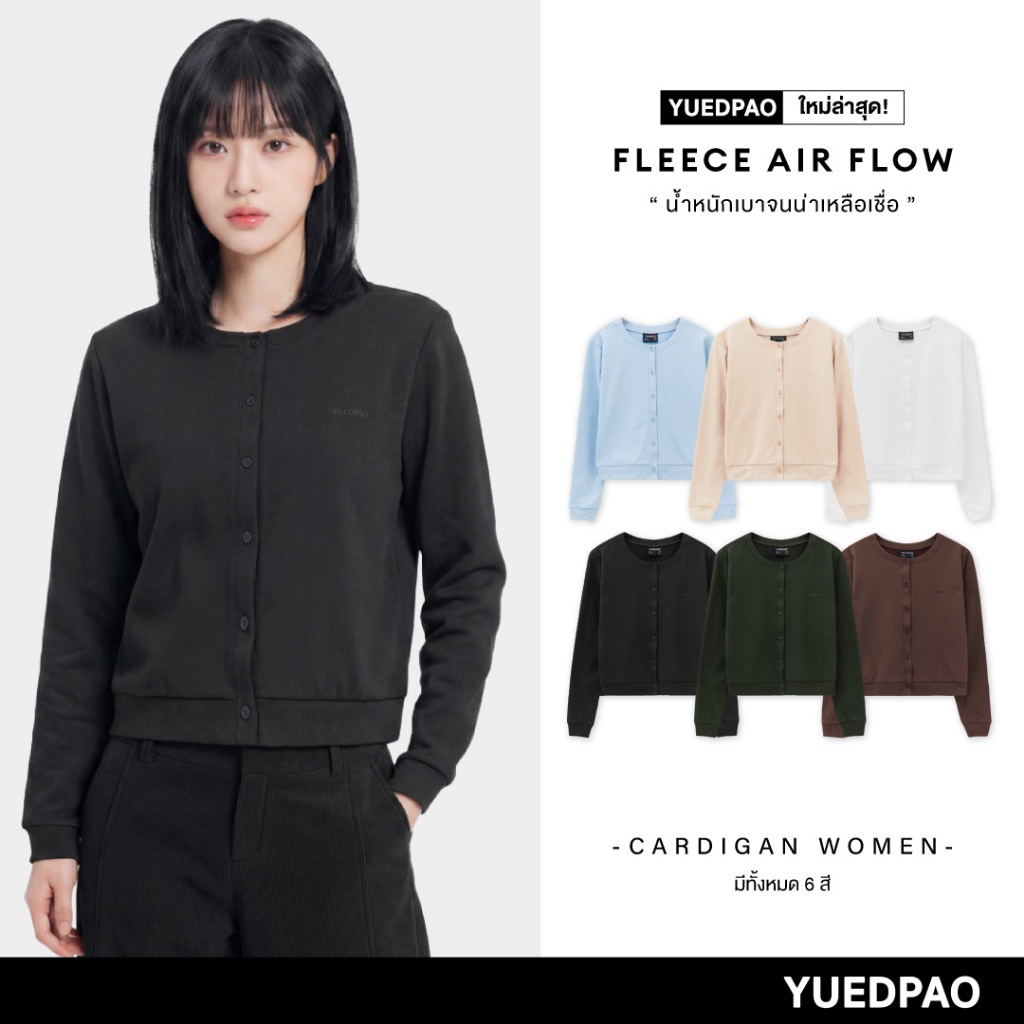 Yuedpao Fleece Air Flow Collection Cardigan Women เสื้อคาร์ดิแกนผู้หญิง เสื้อคลุมแขนยาว เสื้อกันหนาว (6 สี)