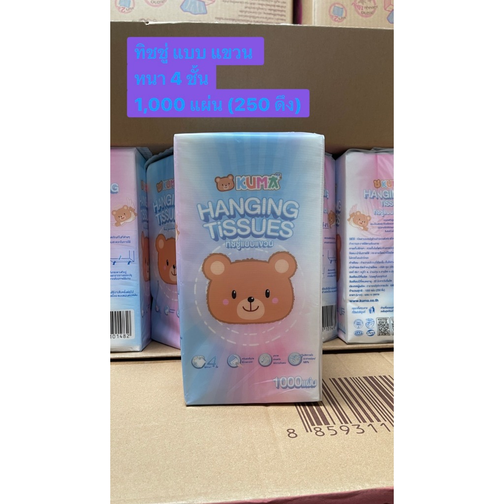 KUMA ทิชชู่คุมะ แขวนผนัง หนานุ่ม หนา 4 ชั้น พร้อมส่ง 1,000 แผ่น (250 ดึง) พร้อมส่ง