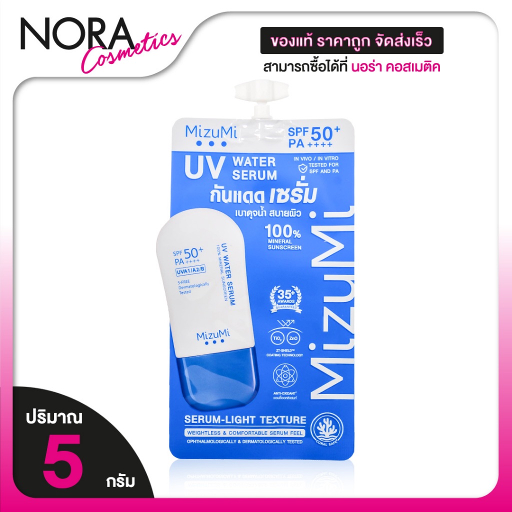 MizuMi UV Water Serum มิซึมิ เซรั่ม  [5 g.] ครีมกันแดด กันแดด