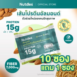 Nutdles เส้นบะหมี่ผสมโปรตีนอัลมอนด์ ตรา นัทเดิ้ลส์ สูตรลดแป้งสาลี 50% โปรตีน15กรัม ใยอาหาร7,000มก