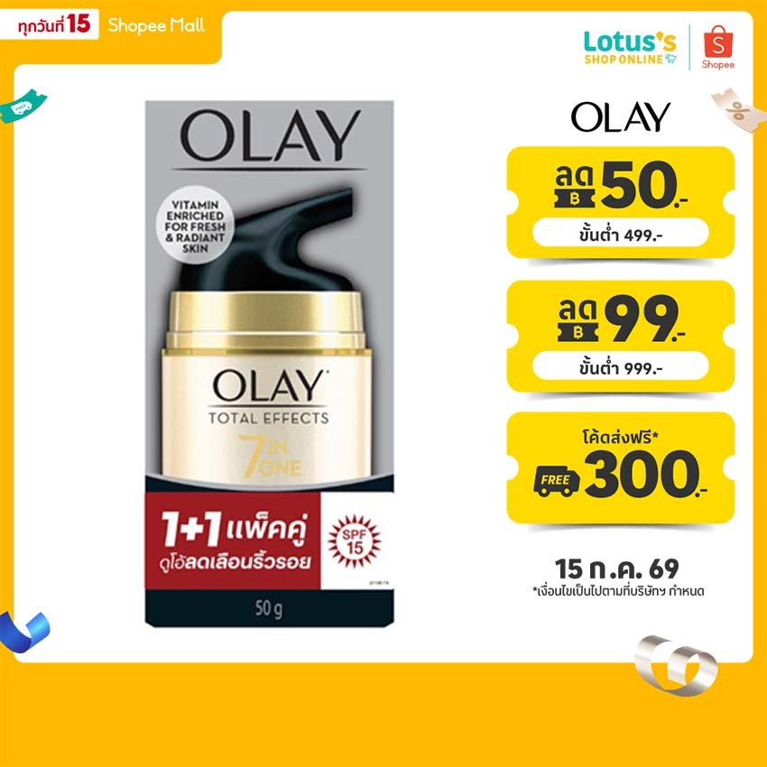 โอเลย์ โททัลเอฟเฟค เดย์ครีม สำหรับใช้กลางวัน 50 กรัม 1+1 OLAY TOTAL EFFECT DAY CREAM 50 G 1+1
