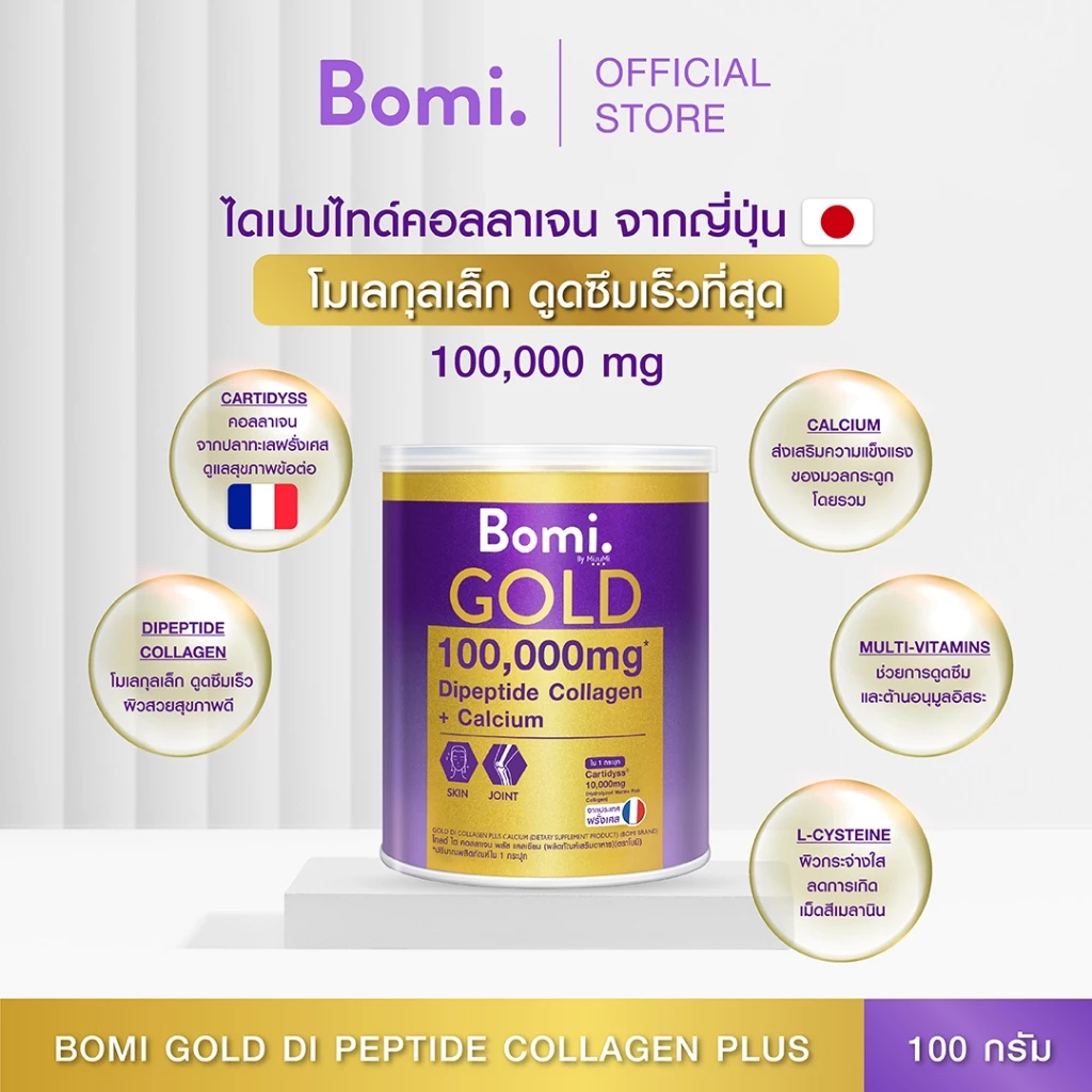 [หมดอายุ 08/27] Bomi Gold Di Collagen Plus 100g พรีเมียมคอลลาเจนชงดื่ม เพื่อข้อเข่าแข็งแรง ผิวสวยนุ่มลื่น ดูกระจ่างใส
