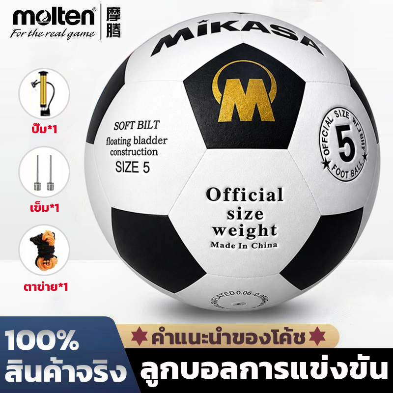 [รับประกัน เปลี่ยนถ้ารั่ว]Molten ลูกฟุตบอล เบอร์5 หนัง PU นิ่ม สำหรับการฝึกซ้อมการแข่งขัน ฟุตบอล ลูกบอล Soccer Ball มาตร