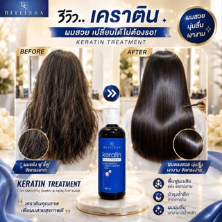 Bellissa Keratin Treatment 400ml เบลลิสซ่า เคราติน ทรีทเม้นท์/4325