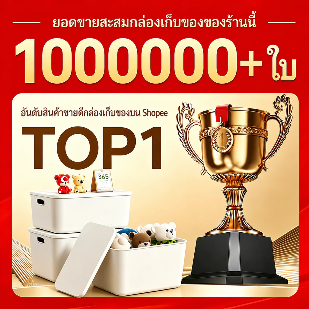 กล่องใส่ของ กล่องพลาสติก กล่องเก็บของ ใส่เครื่องสำอาง กล่องพลาสติกพร้อมฝาปิด ประหยัดพื้นที่ BOX thumbnail 3