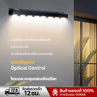 OOKAS ไฟติดผนัง ไฟโซล่าเซลล์ แถบไฟโซล่าเซลล์ ไฟโซล่าเซลล์ติดรั้วบ้าน Solar Light LED IP67 กันน้ำ