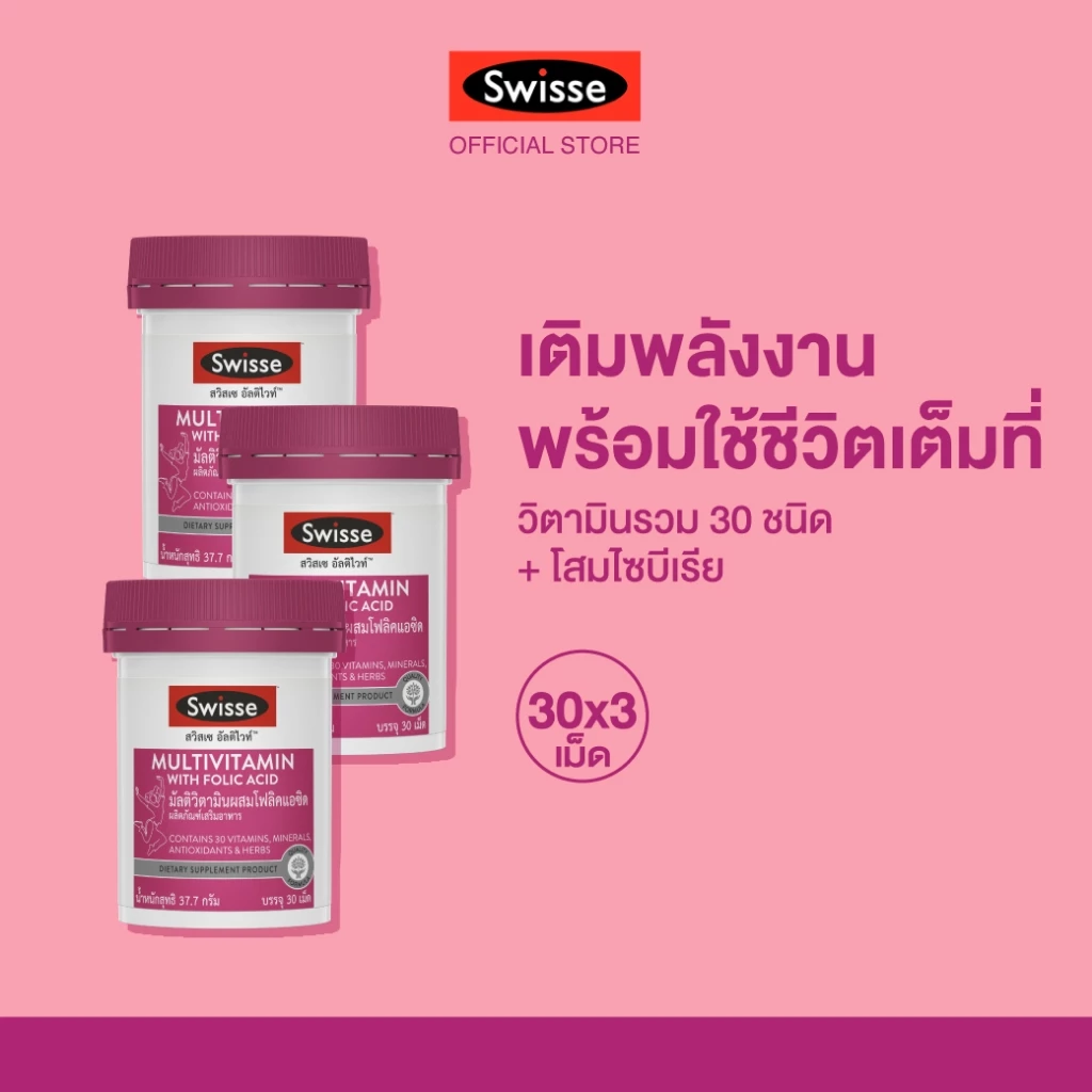 [แพ็คสุดคุ้ม x3 ] Swisse Ultivite Multivitamin With Folic Acid อัลติไวท์ วิตามินรวม ผสมกรดโฟลิค
