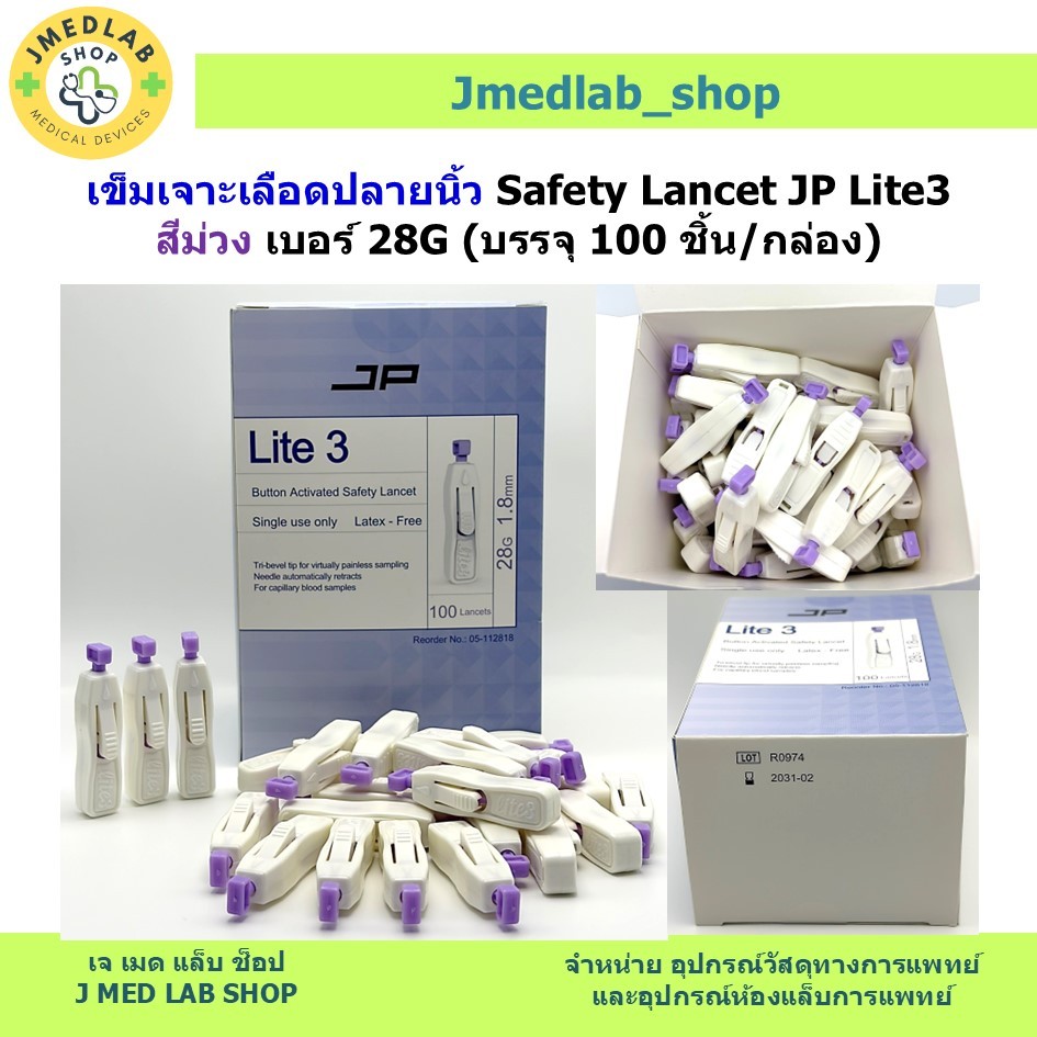 เข็มเจาะเลือดปลายนิ้ว Safety Lancet JP Lite3 สีม่วง 28G (100 ชิ้น/กล่อง)