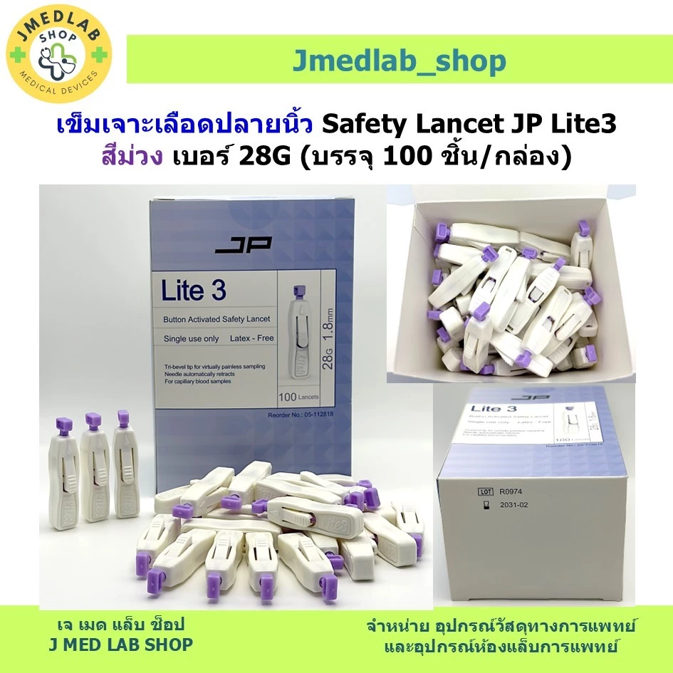 เข็มเจาะเลือดปลายนิ้ว Safety Lancet JP Lite3 สีม่วง 28G (100 ชิ้น/กล่อง)