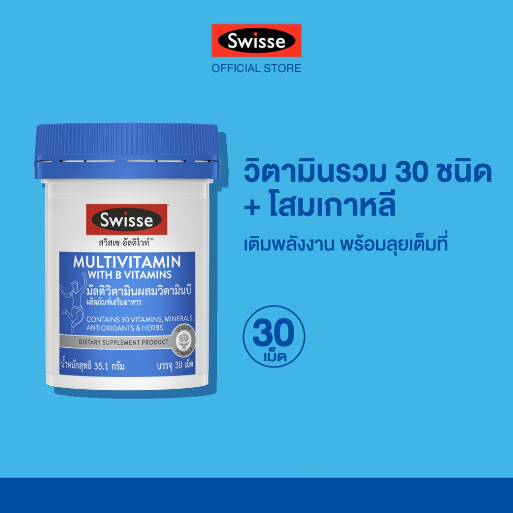 [แพ็คคู่ ] Swisse Ultivite Multivitamin With Folic Acid อัลติไวท์ วิตามินรวม ผสมกรดโฟลิค