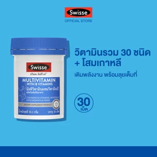 Swisse Ultivite Multivitamin With B Vitamins อัลติไวท์ วิตามินรวม ผสมวิตามินบี