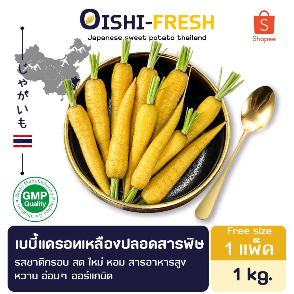 🛒Oishi-Fresh🥕เบบี้แครอทเหลือง ปลอดสารพิษ 1 กก. รสชาติกรอบ สด ใหม่ ใยอาหารสูง หวานออร์แกนิค เคลมได้ 1-2 วัน