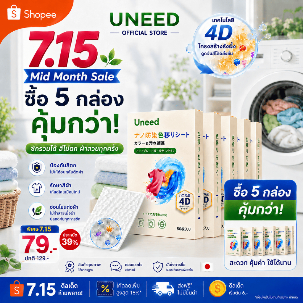 ซื้อ 5 กล่อง คุ้มกว่า！【UNEED】 แผ่นซับสี ซับคราบ กันสีตก ทำให้สีสันดูสดใสมากขึ้น ปกป้องสีผ้าให้เหมือนใหม่1 กล่อง 50 เเผ่น