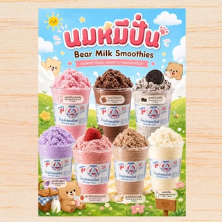 ป้ายนมหมี ป้ายนมหมีปั่น A4 เคลือบแข็งใส ป้ายเมนูสำเร็จรูป