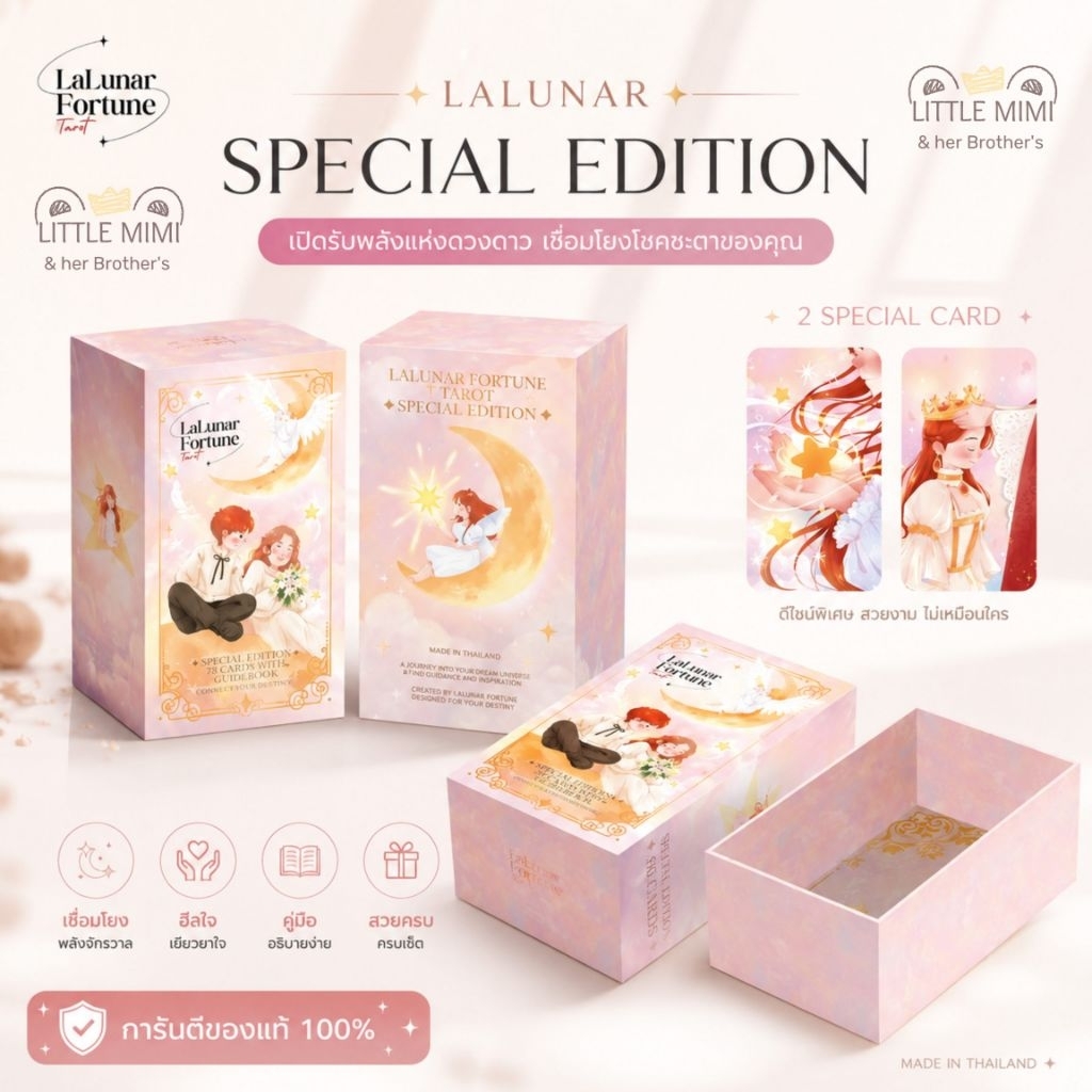 🚀ส่งด่วน รุ่นใหม่ Lalunar Tarot Special Edition ไพ่ทาโรต์สไตล์น่ารัก มือ1ในซีล