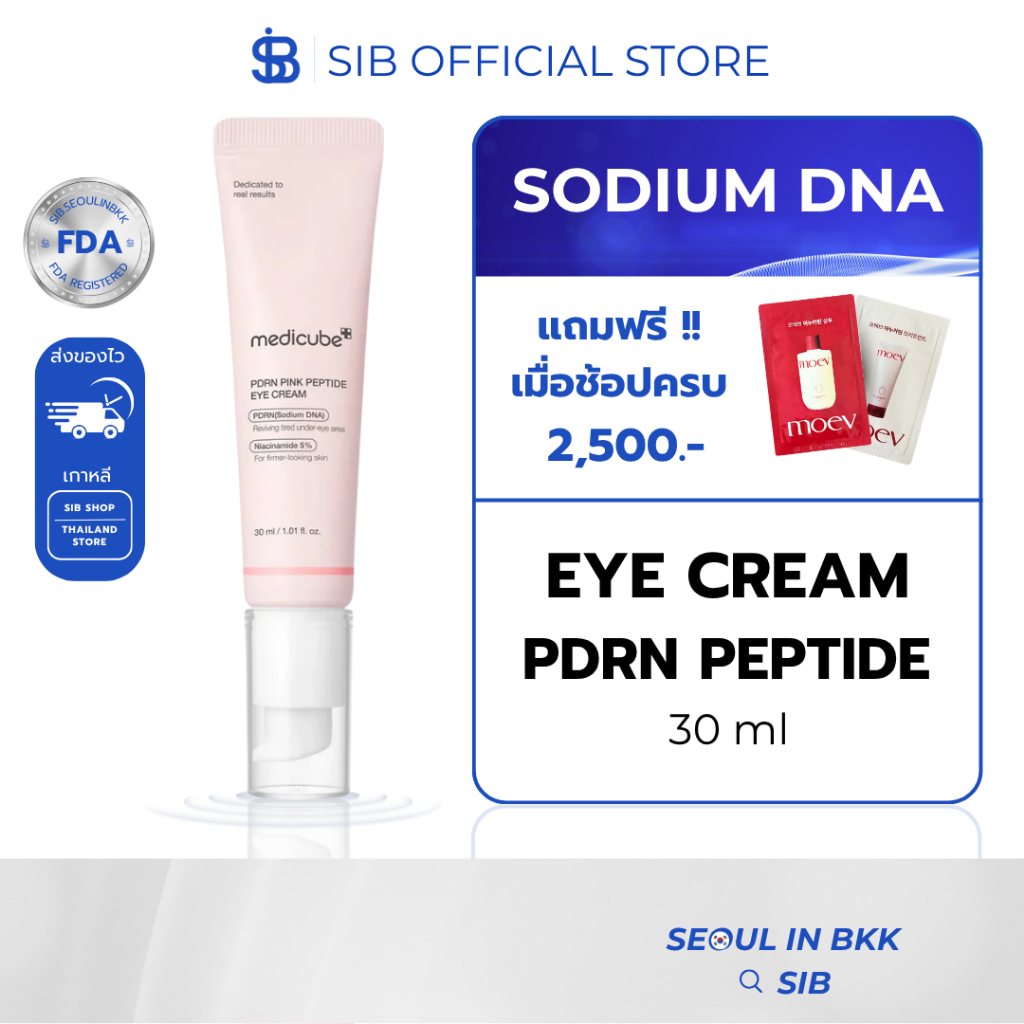 MEDICUBE PDRN Pink Peptide Eye Cream |เซรั่มรอบดวงตา ลดริ้วรอยใต้ตา ฟื้นฟูผิวรอบดวงตาให้กระชับ อ่อนเยาว์ [SIB.SEO]