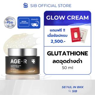 MEDICUBE Glutathione Glow Capsule Cream|ครีมกลูต้า บำรุงผิวกระจ่างใส ชุ่มชื้น ผิวดูฉ่ำโกลว์[SIB.SEO]