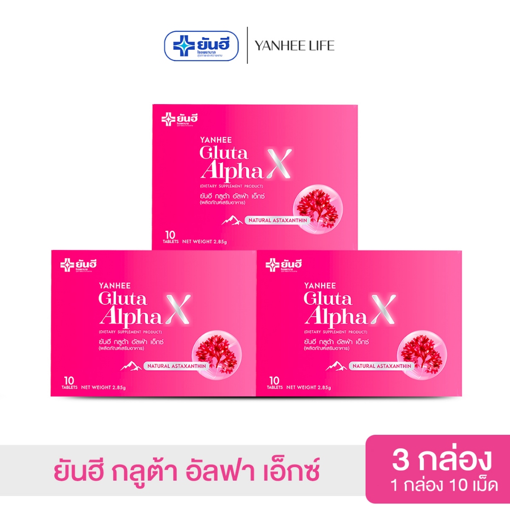 Yanhee Gluta AlphaX [ของแท้100% ส่งไว ถูกสุด] : ยันฮี กลูต้า อัลฟ่าเอ็กซ์ บำรุงผิว ขาว ใส วิตามินผิว