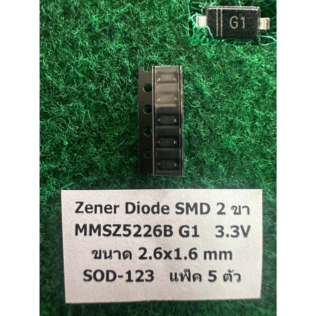 Zener Diode SMD 2 ขา  แพ็ค 5 ตัว  MMSZ5226B  G1  3.3V , MMSZ5227B  G2  3.6V , MMSZ5228B  G3  3.9V , 