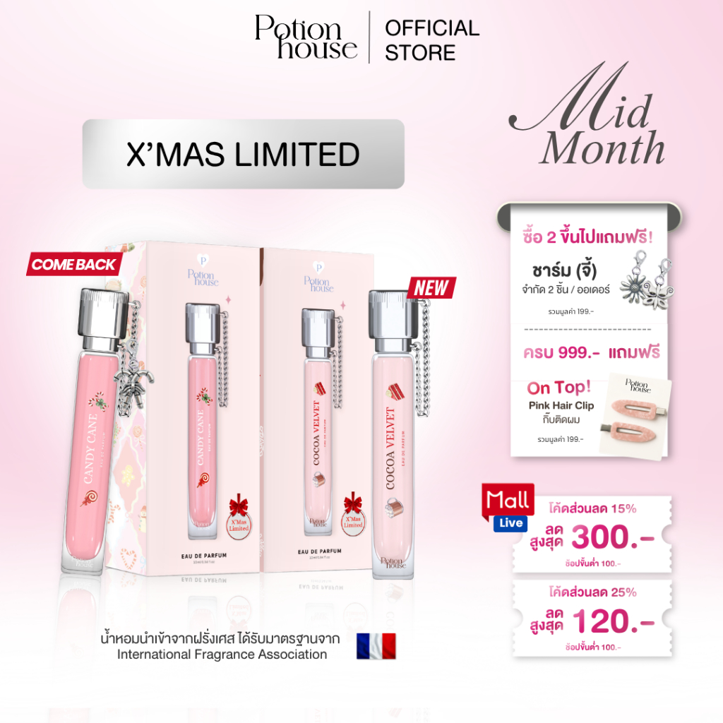 [ซื้อ 2 แถมชาร์ม] น้ำหอม Potion House โพชั่นเฮ้าส์ ห้อยกระเป๋าได้ หอมลูกคุณ/หอมจนคนทัก
