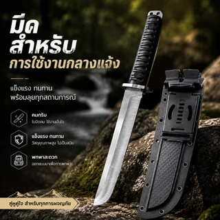 มีดกลางแจ้งสแตนเลส 8Cr18MoV ใบหนา 4.7มม. ยาวรวม 36ซม. ใบมีด 20ซม. น้ำหนัก 376กรัม แถมปลอกพกพา เหมาะเดินป่า แคมป์ปิ้ง