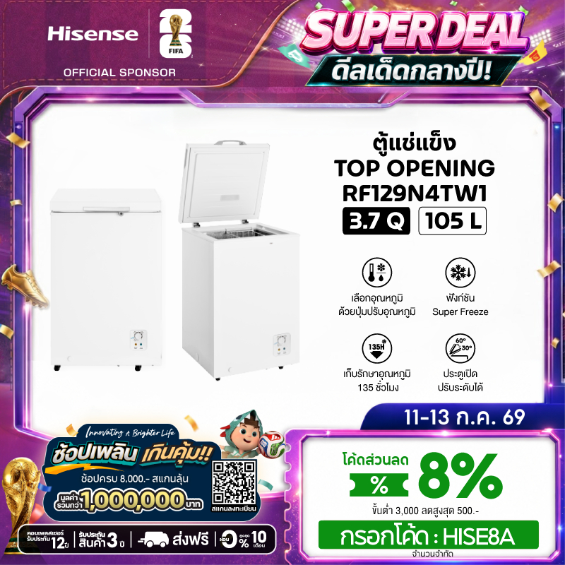[Presale พร้อมส่ง 12 กค] Hisense ตู้แช่แข็ง Freezer ขนาด 105 ลิตร 3.7 คิว รุ่น RF129N4TW1
