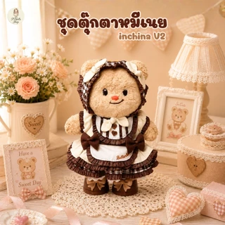 ชุกตุ๊กตาหมีเนย in china V2