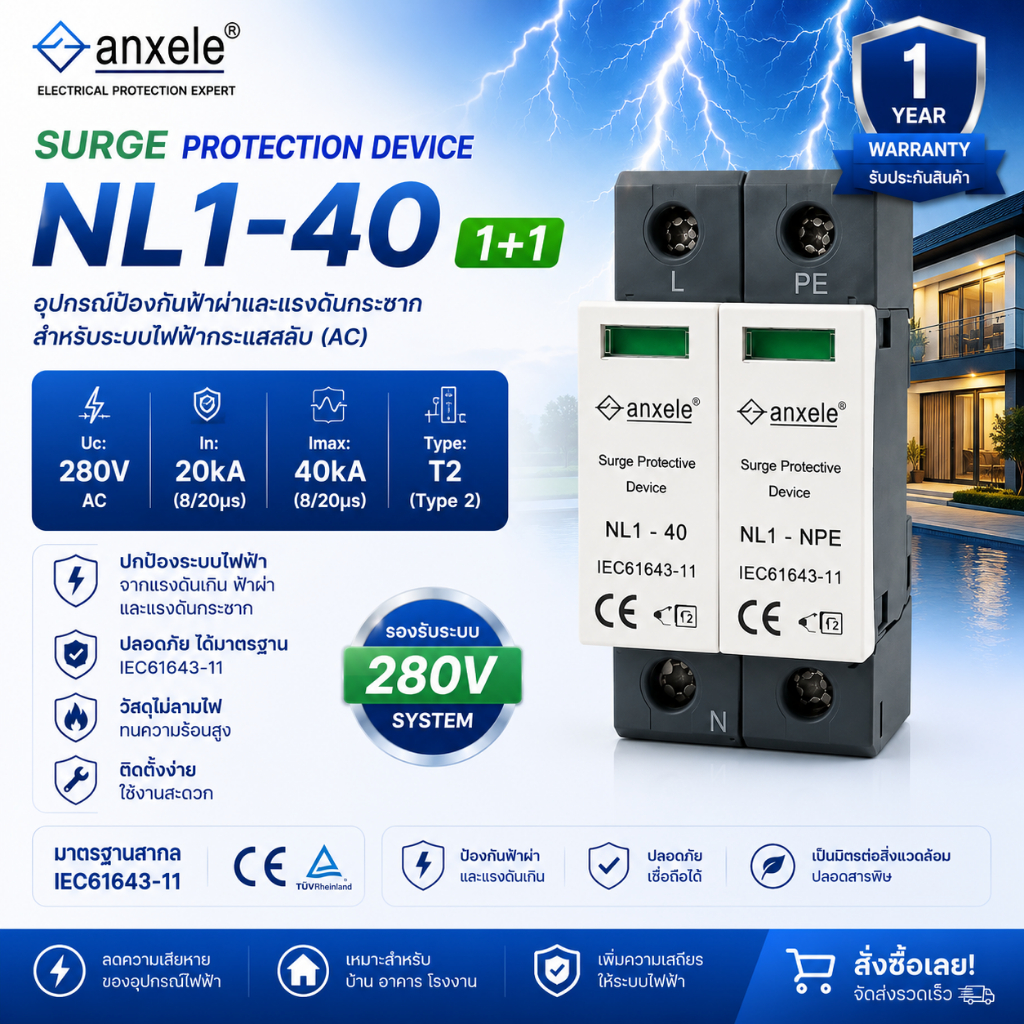 Surge AC	Surge Protection Device 1P+1N 280V  In : 20KA (8/20us) Imax : 40KA (8/20u T1 IEC61643-11 T1