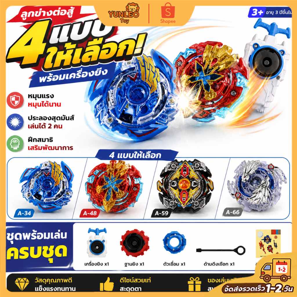 ของเล่นเด็กลูกข่างหมุน ลูกข่างต่อสู้ พร้อมที่ยิง หมุนได้นาน เกมสนุกสำหรับเด็ก เกมแข่งขัน