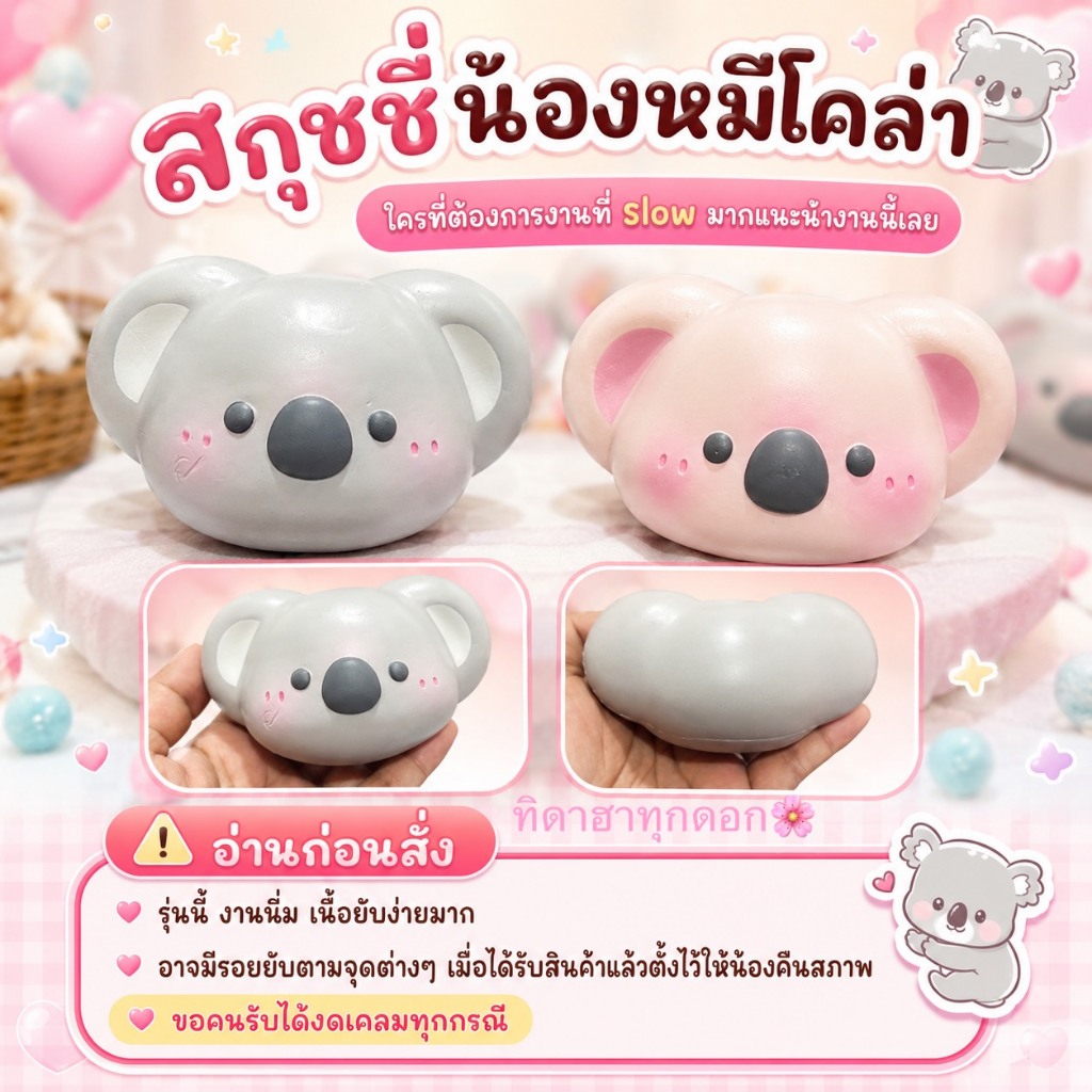 สกุชชี่สโลวมาก อ่านก่อน !! รุ่นนิ่มยับง่าย น้องโคล่าเนื้อนิ่ม ยับง่ายมากกก ราคาต่อ 1 ชิ้น สโลว บีบฟินสุดๆ