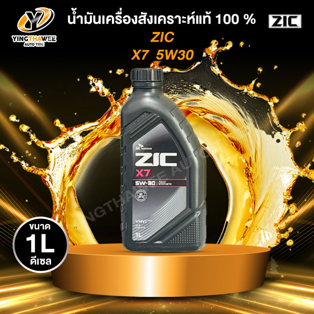 ZIC X7 5W30 น้ำมันเครื่องสังเคราะห์แท้ 100% สำหรับเครื่องยนต์ดีเซล 1 ลิตร