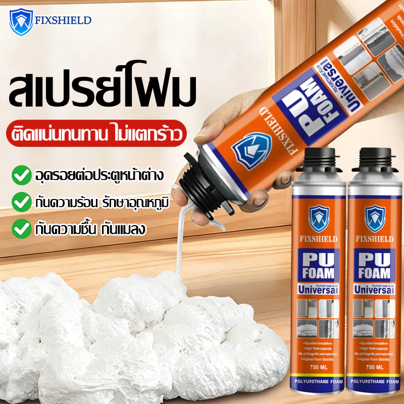 พียูโฟมกระป๋อง ขนาด 750 ML กันเสียงและฉนวนกันความร้อน ยืดหยุ่นสูง สเปรย์โฟมเอนกประสงค์ โฟมอุดรอยรั่ว PU FOAM