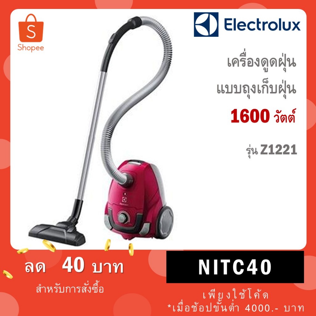 Electrolux เครื่องดูดฝุ่นชนิดถุงเก็บฝุ่น 1600 วัตต์ รุ่น Z1221