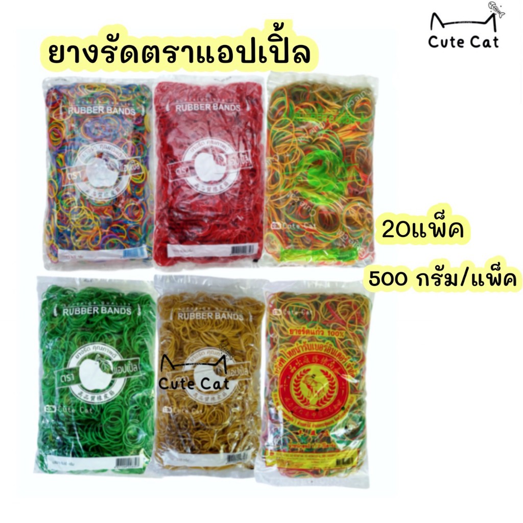 หนังยางรัดของวงเล็ก วงใหญ่ ขนาด 10กิโลกรัมได้ 20 ห่อ ยางตราแอปเปิล ตราช้าง ยางรัดแกง