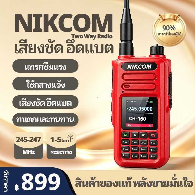 วิทยุสื่อสาร NIKCOM GP3388 สีแดง อุปกรณ์ประสานงาน 3W 245-247MHz 199ช่อง แบต8800mAh IP54 Walkies Talkie