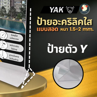 *A3/A4* ป้ายอะคริลิค ป้ายพลาสติก ป้ายตั้งโต๊ะ หนา2มิล YAK ตั้ง/นอน T Y L แบบหรูไร้ขอบ ใสใหญ่โชว์เด่น