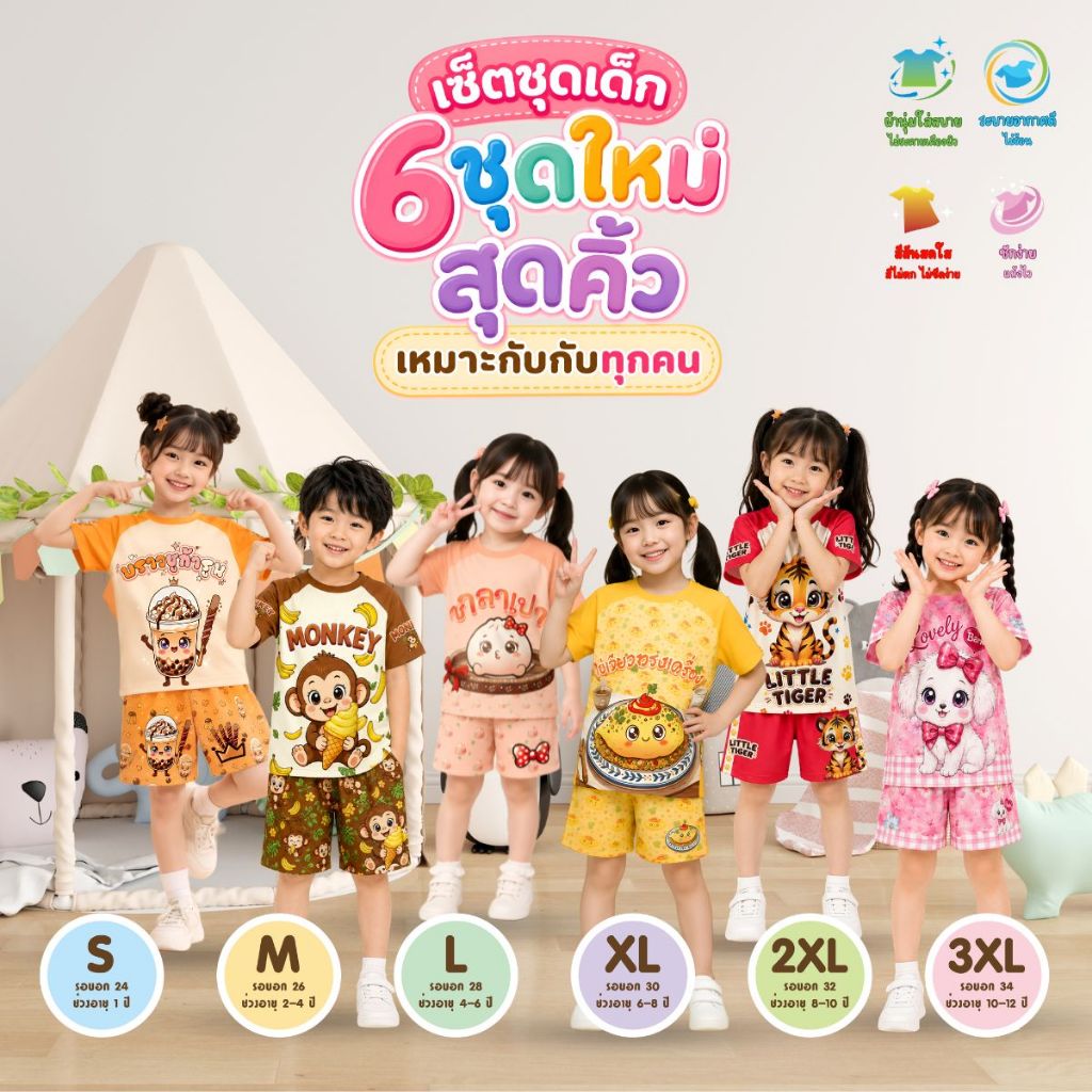 ชุดเซ็ท เสื้อ+กางเกง ลาย การ์ตูนสุดฮิต 6 ลาย