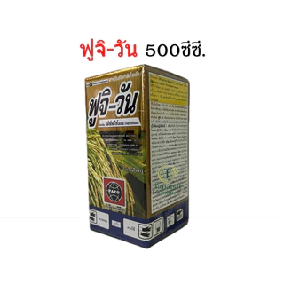 ฟูจิ-วัน 500ซีซี.(ชื่อสามัญ: ไอโซโพรไทโอเลน)สารป้องกันและกำจัดโรคพืช โดยเฉพาะโรคในนาข้าว เช่น โรคใบไหม้