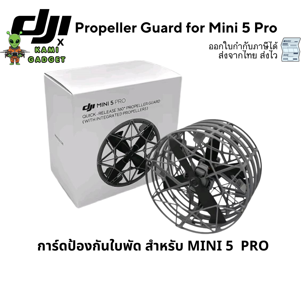 การ์ดป้องกันใบพัด แท้ DJI สำหรับ MINI 5 PRO พร้อมส่งจากไทย ออกใบกำกับภาษีได้